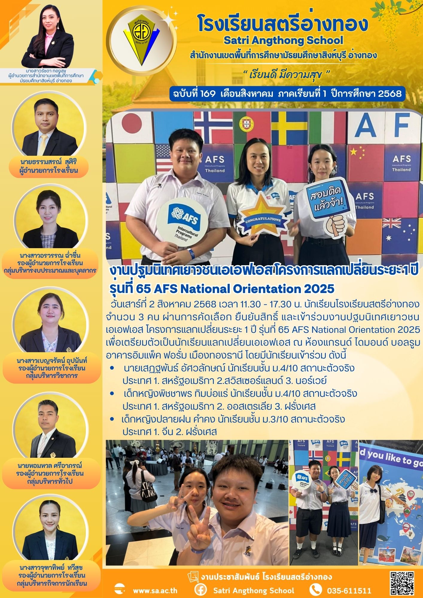 ฉบับที่ 169 งานปฐมนิเทศเยาวชนเอเอฟเอส โครงการแลกเปลี่ยนระยะ 1 ปี  รุ่นที่ 65 AFS National Orientation 2025